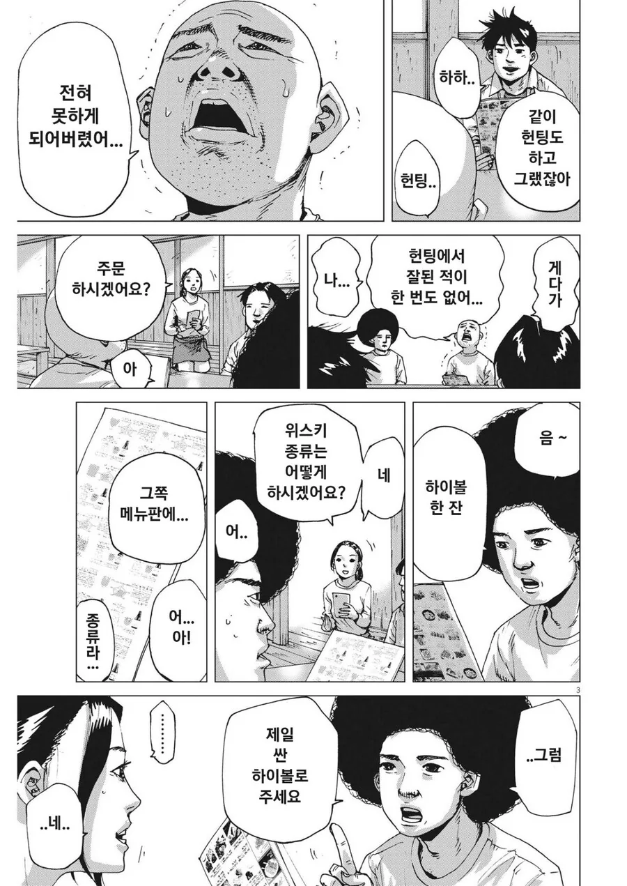 30대 유부남들 모여 술마시는 만화 - 이미지 3