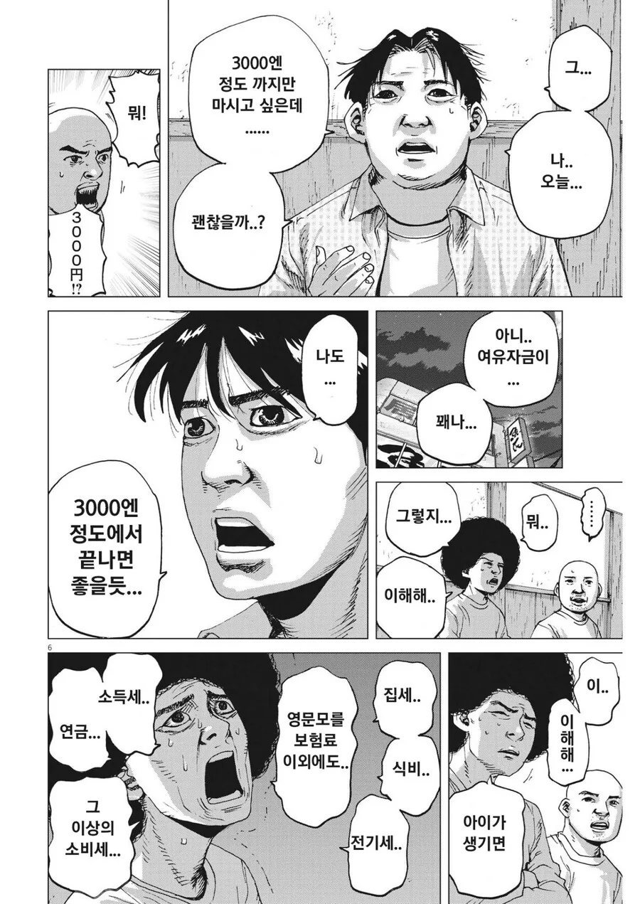 30대 유부남들 모여 술마시는 만화 - 이미지 5