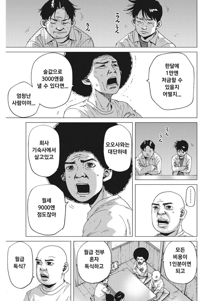 30대 유부남들 모여 술마시는 만화 - 이미지 6