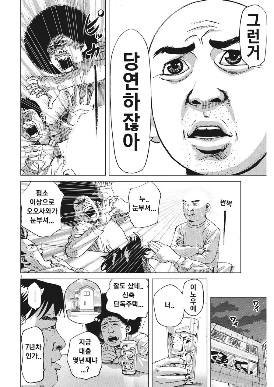 30대 유부남들 모여 술마시는 만화 - 이미지 7