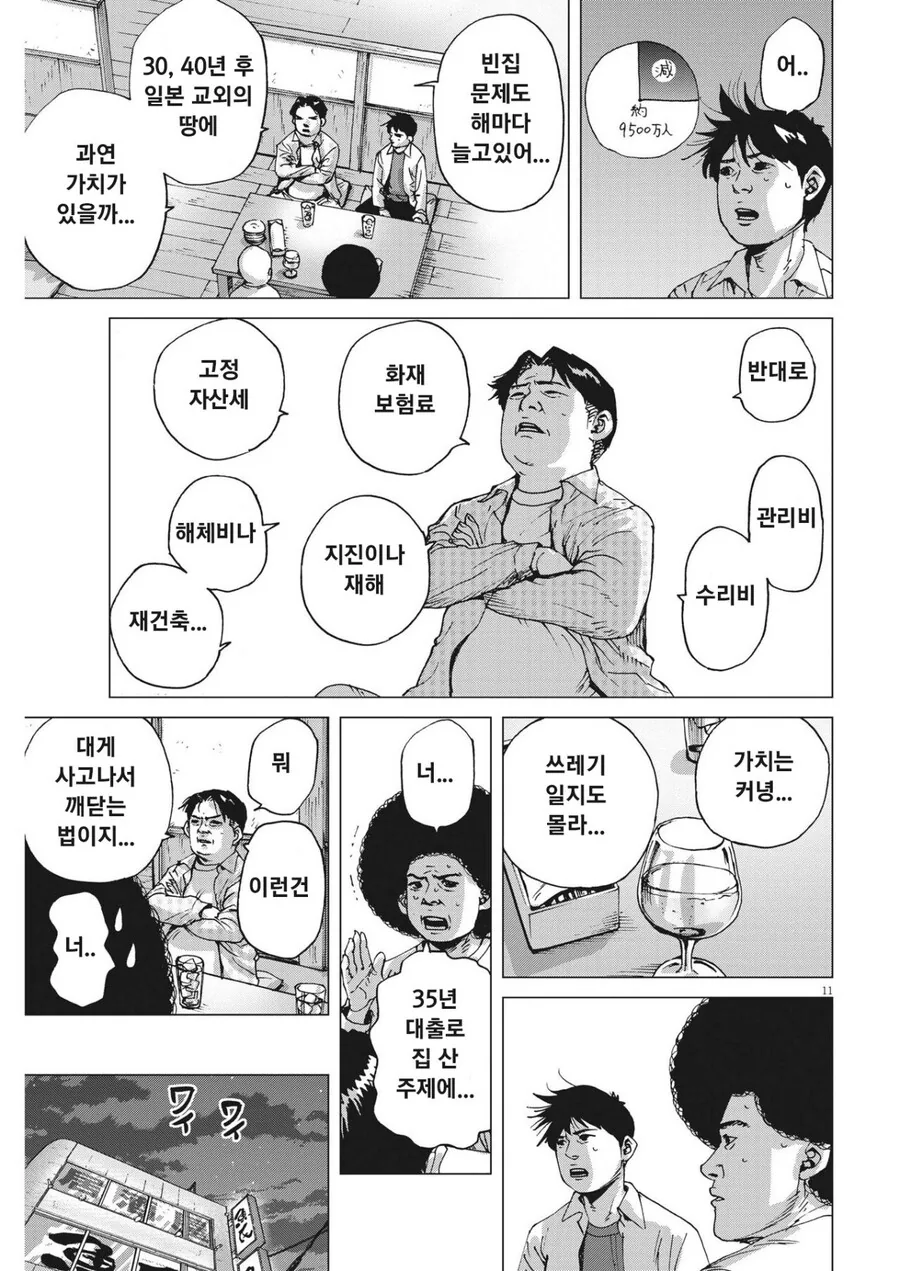 30대 유부남들 모여 술마시는 만화 - 이미지 10
