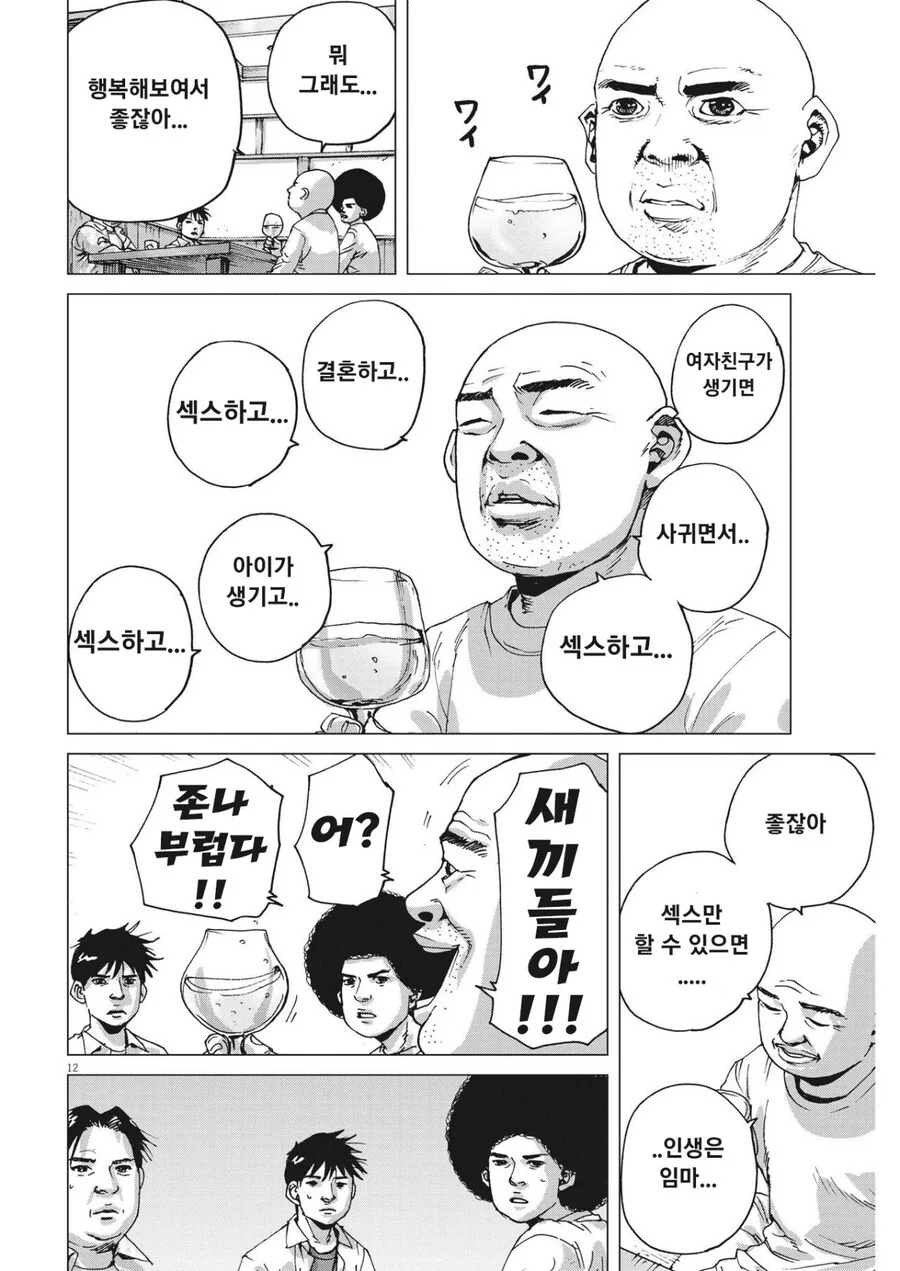 30대 유부남들 모여 술마시는 만화 - 이미지 11