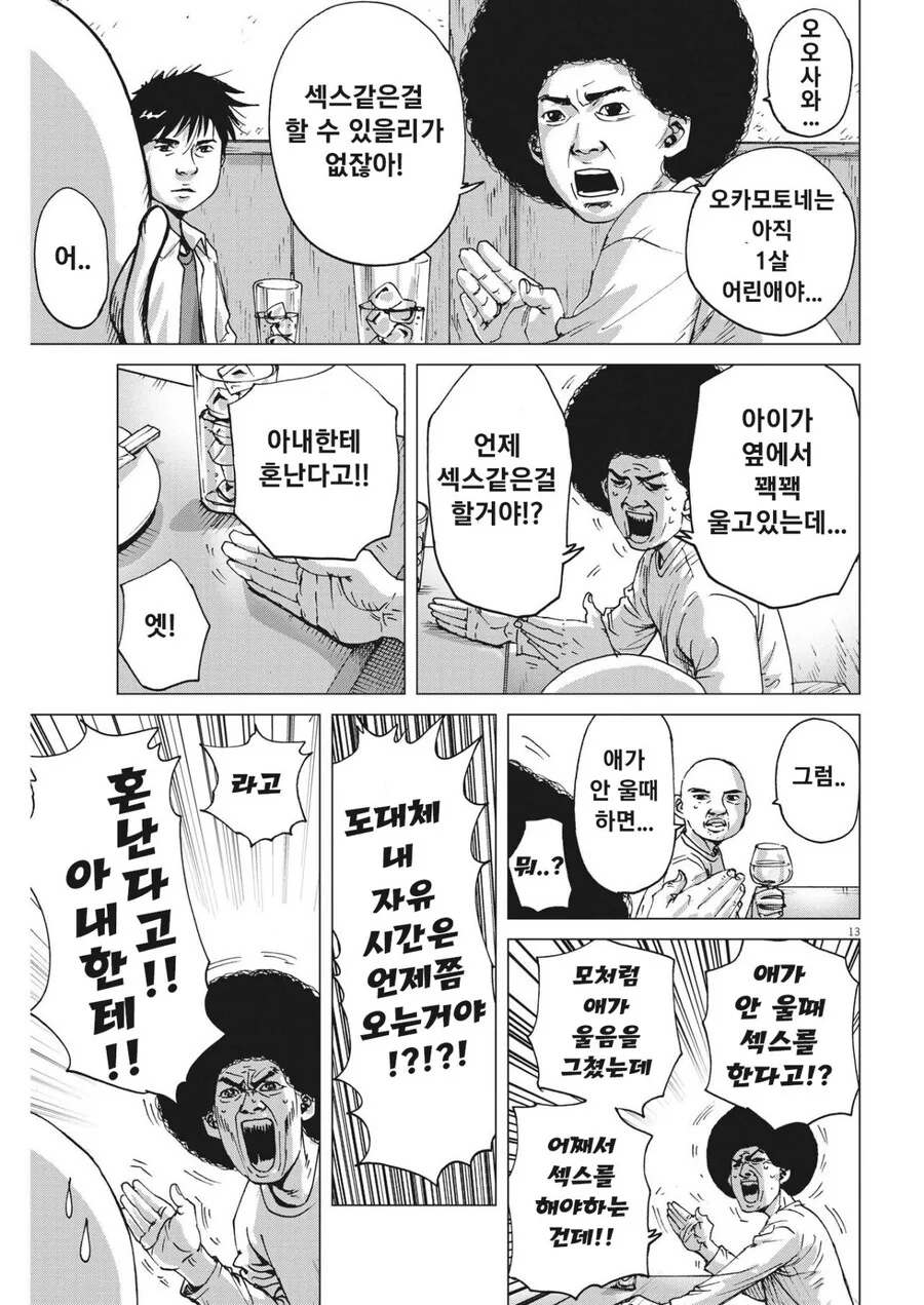 30대 유부남들 모여 술마시는 만화 - 이미지 12