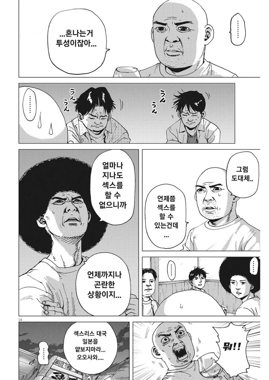 30대 유부남들 모여 술마시는 만화 - 이미지 13