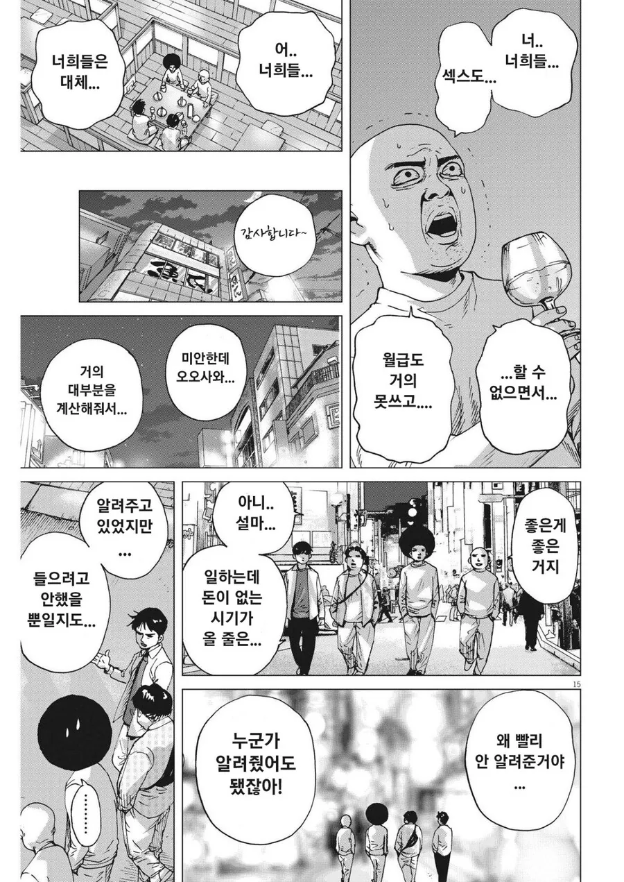 30대 유부남들 모여 술마시는 만화 - 이미지 14