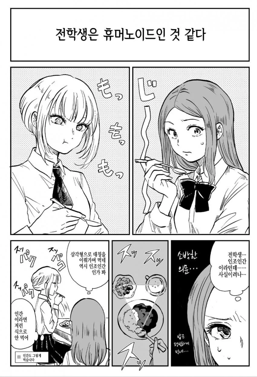 전학생이 안드로이드라서 경계하는 여고생 만화.manga - 이미지 4