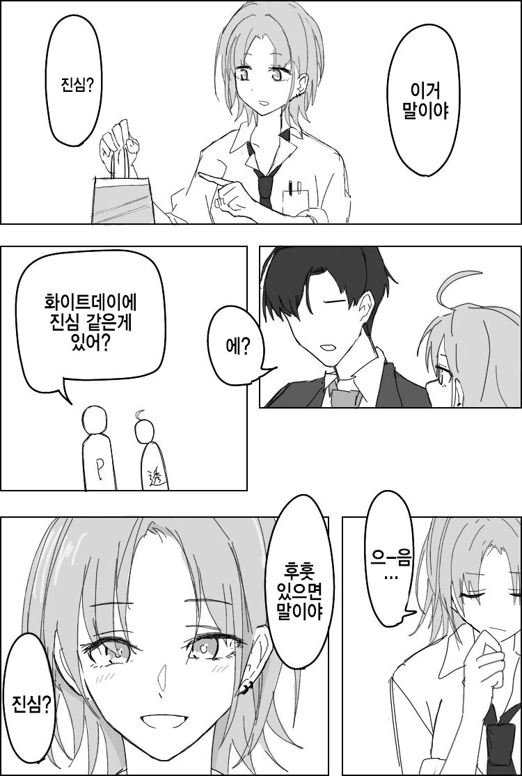 @) 화이트데이 답례.manga - 이미지 3