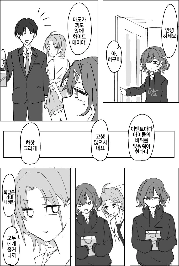 @) 화이트데이 답례.manga - 이미지 4