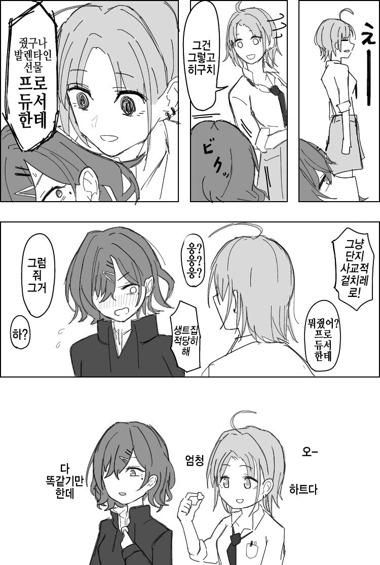 @) 화이트데이 답례.manga - 이미지 5