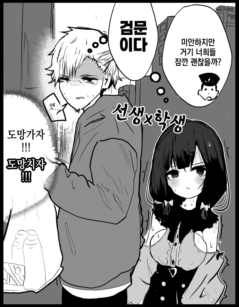 선생과 학생 커플 만화