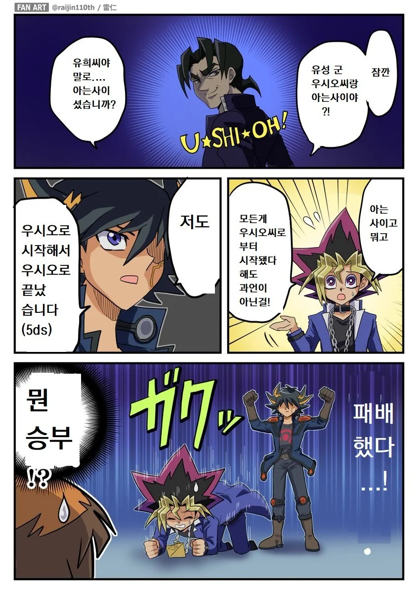 유희왕)주인공들 일상 만화 - 이미지 4