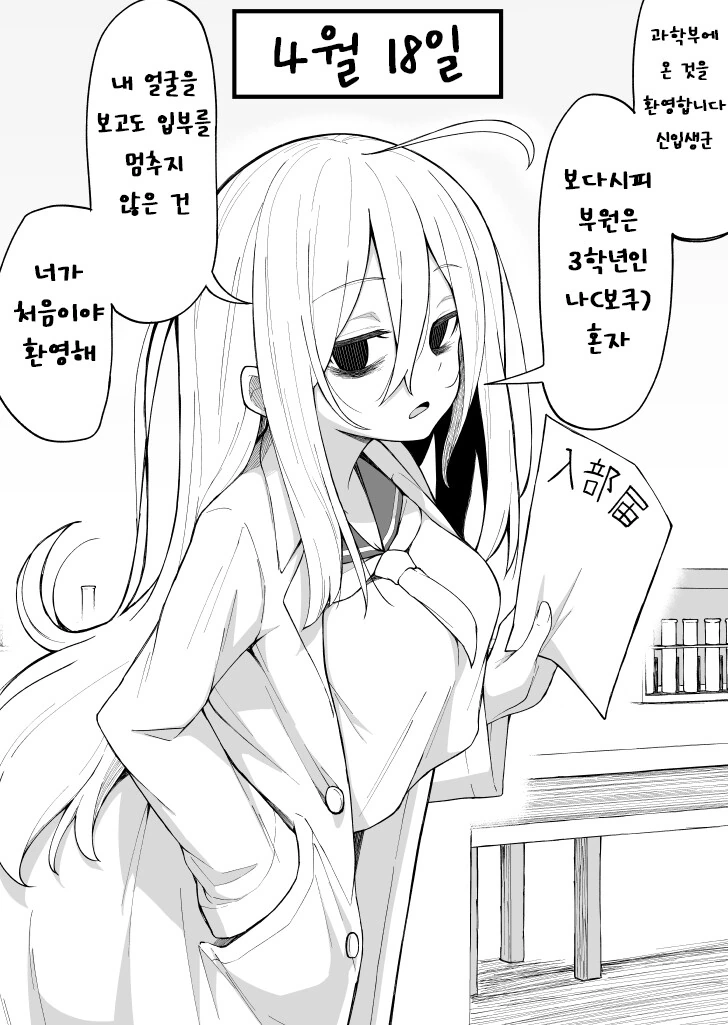 다크서클이 점점 사라져가는 여자애 만화.manhwa