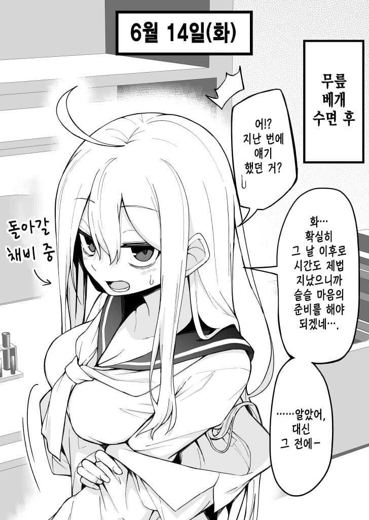 다크서클이 점점 사라져가는 여자애 만화.manhwa - 이미지 17
