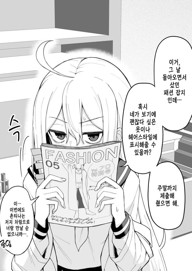 다크서클이 점점 사라져가는 여자애 만화.manhwa - 이미지 18