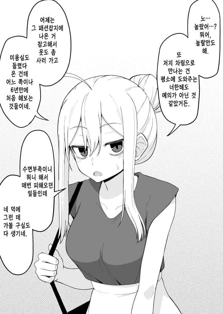 다크서클이 점점 사라져가는 여자애 만화.manhwa - 이미지 20