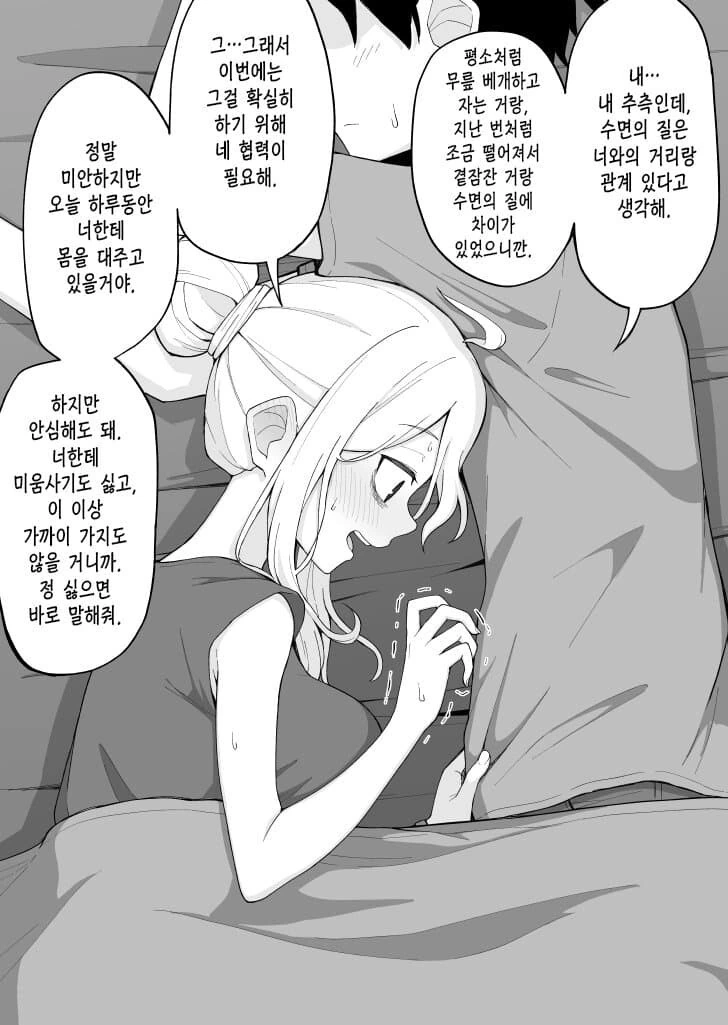 다크서클이 점점 사라져가는 여자애 만화.manhwa - 이미지 24