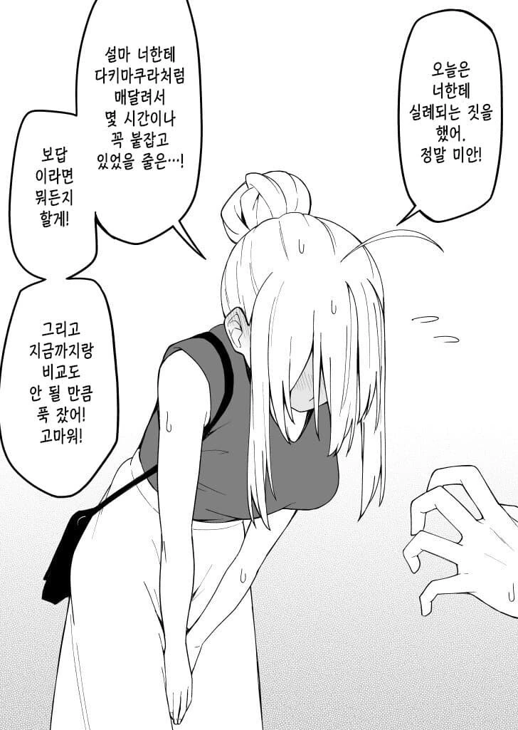 다크서클이 점점 사라져가는 여자애 만화.manhwa - 이미지 27