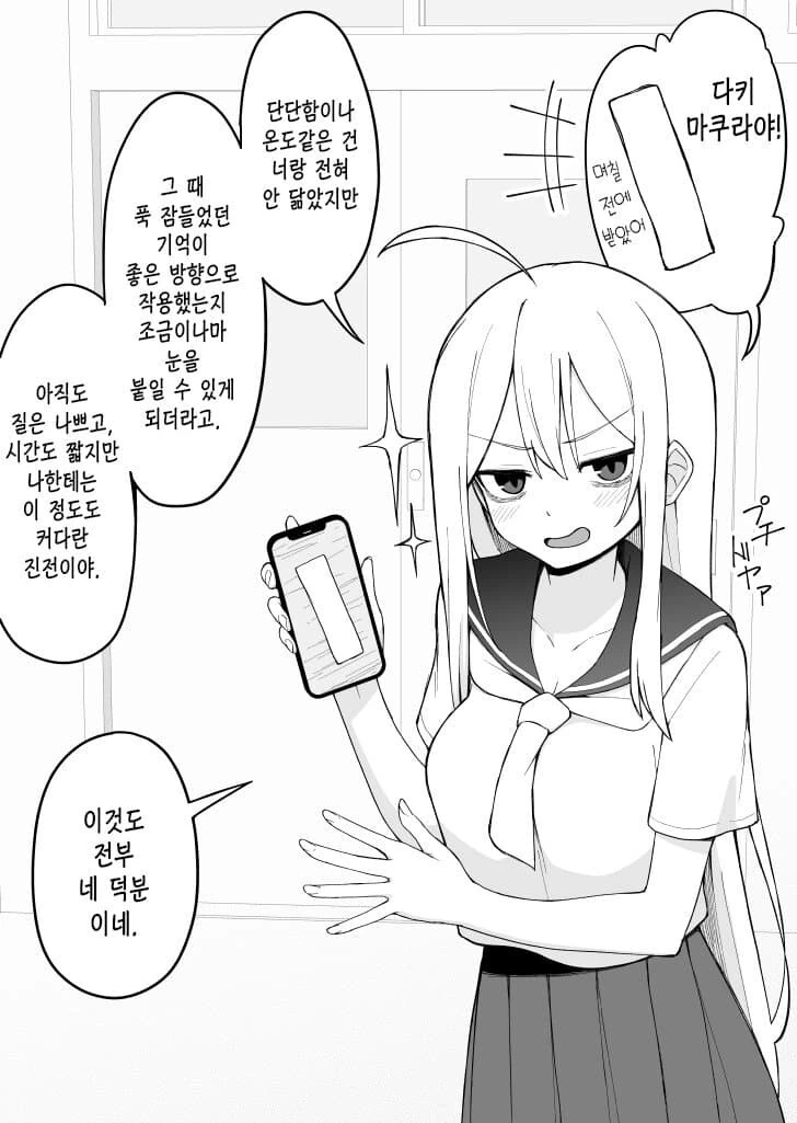 다크서클이 점점 사라져가는 여자애 만화.manhwa - 이미지 32