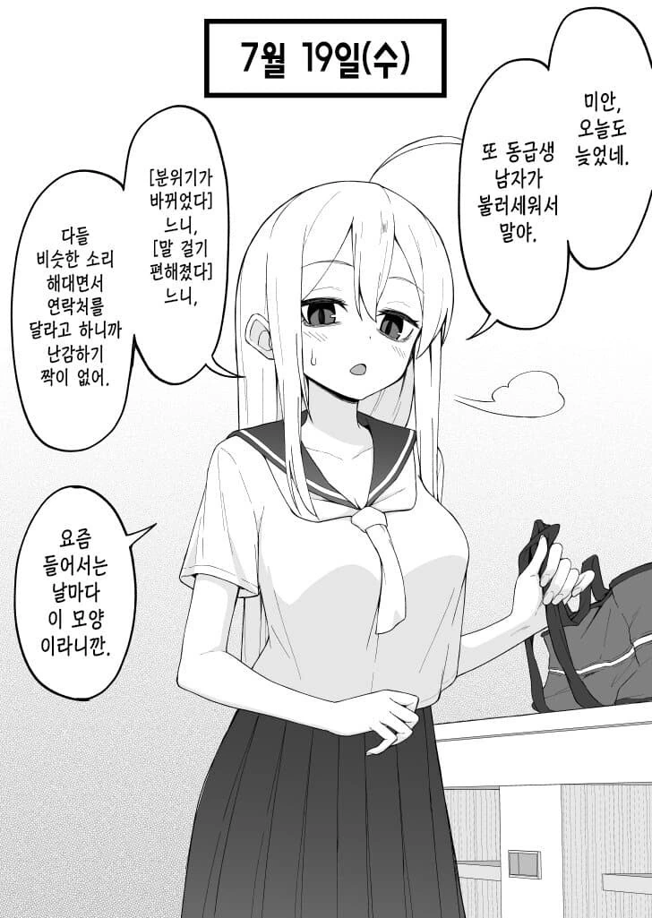 다크서클이 점점 사라져가는 여자애 만화.manhwa - 이미지 34