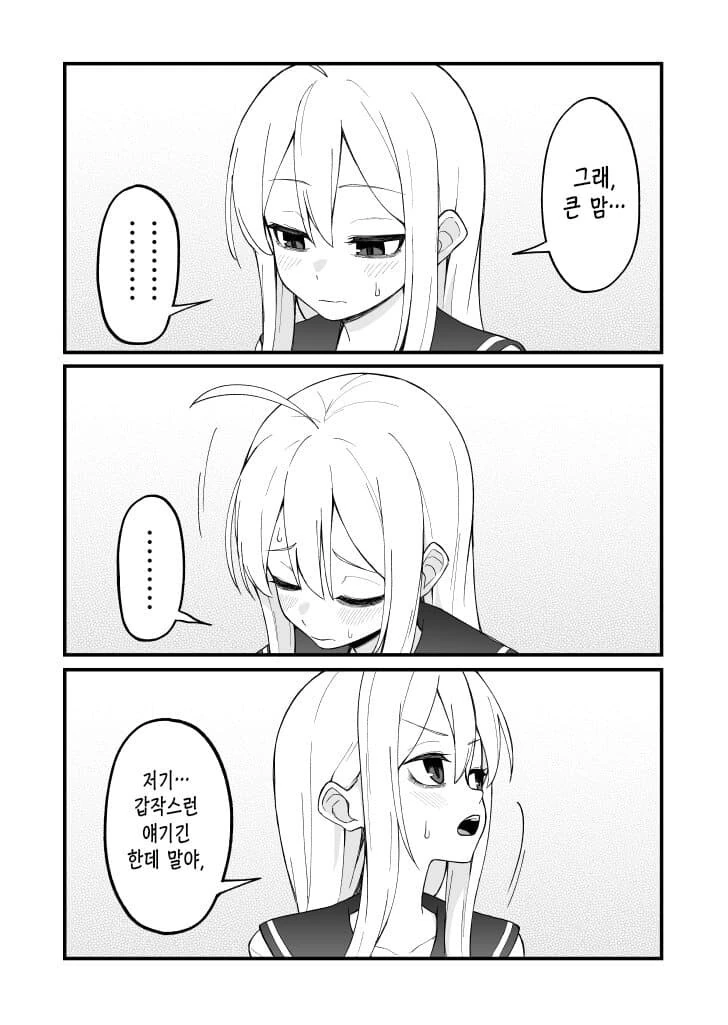 다크서클이 점점 사라져가는 여자애 만화.manhwa - 이미지 36