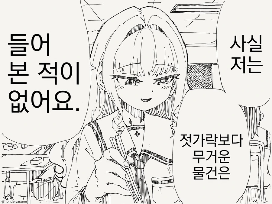 젓가락보다 무거운건 들어본적 없는 아가씨 manhwa