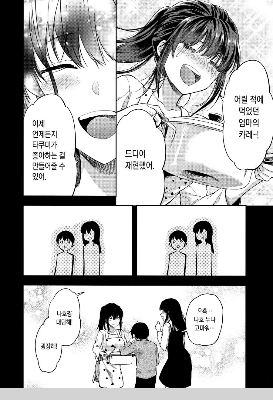쌍둥이 누나가 동생에게 매우 헌신적인 만화 - 이미지 6