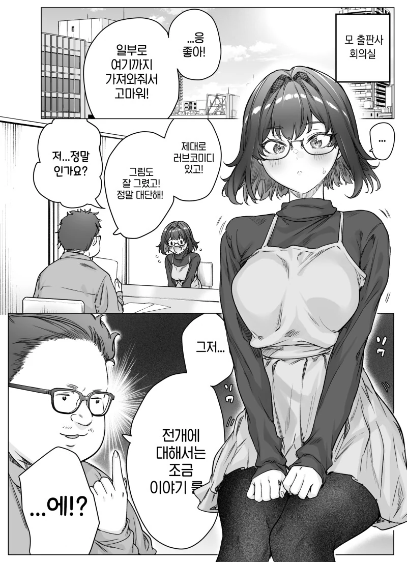 담당에게 자신이 러브코미디 주인공이라는 걸 깨닫게 해주는 츤데레 쨩