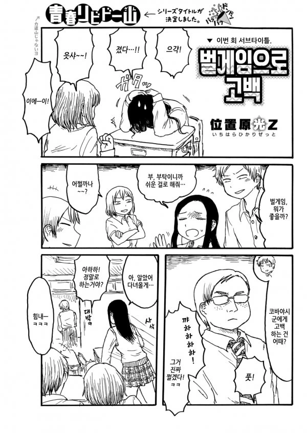 ㅎㅂ) ㅁㅋ 대작전.manga