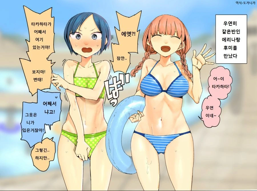 워터파크에서 우연히 만난 여사친.manhwa