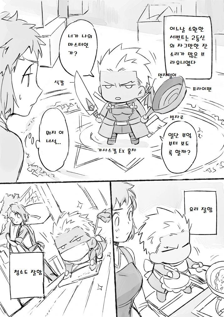 fate)ㅈㅇ하는 ㅇㄱ 주인공.manhwa