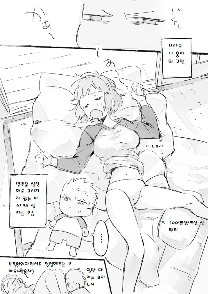 fate)ㅈㅇ하는 ㅇㄱ 주인공.manhwa - 이미지 2