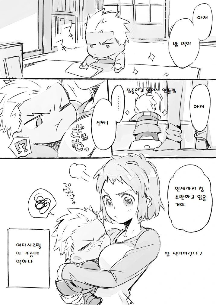 fate)ㅈㅇ하는 ㅇㄱ 주인공.manhwa - 이미지 3