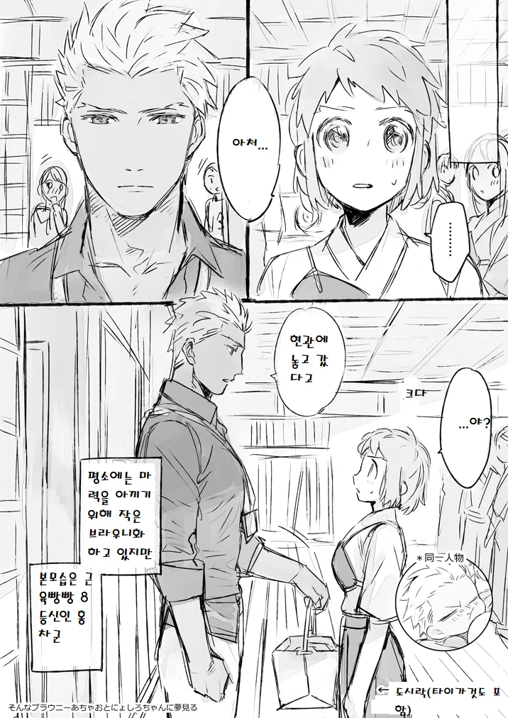 fate)ㅈㅇ하는 ㅇㄱ 주인공.manhwa - 이미지 4
