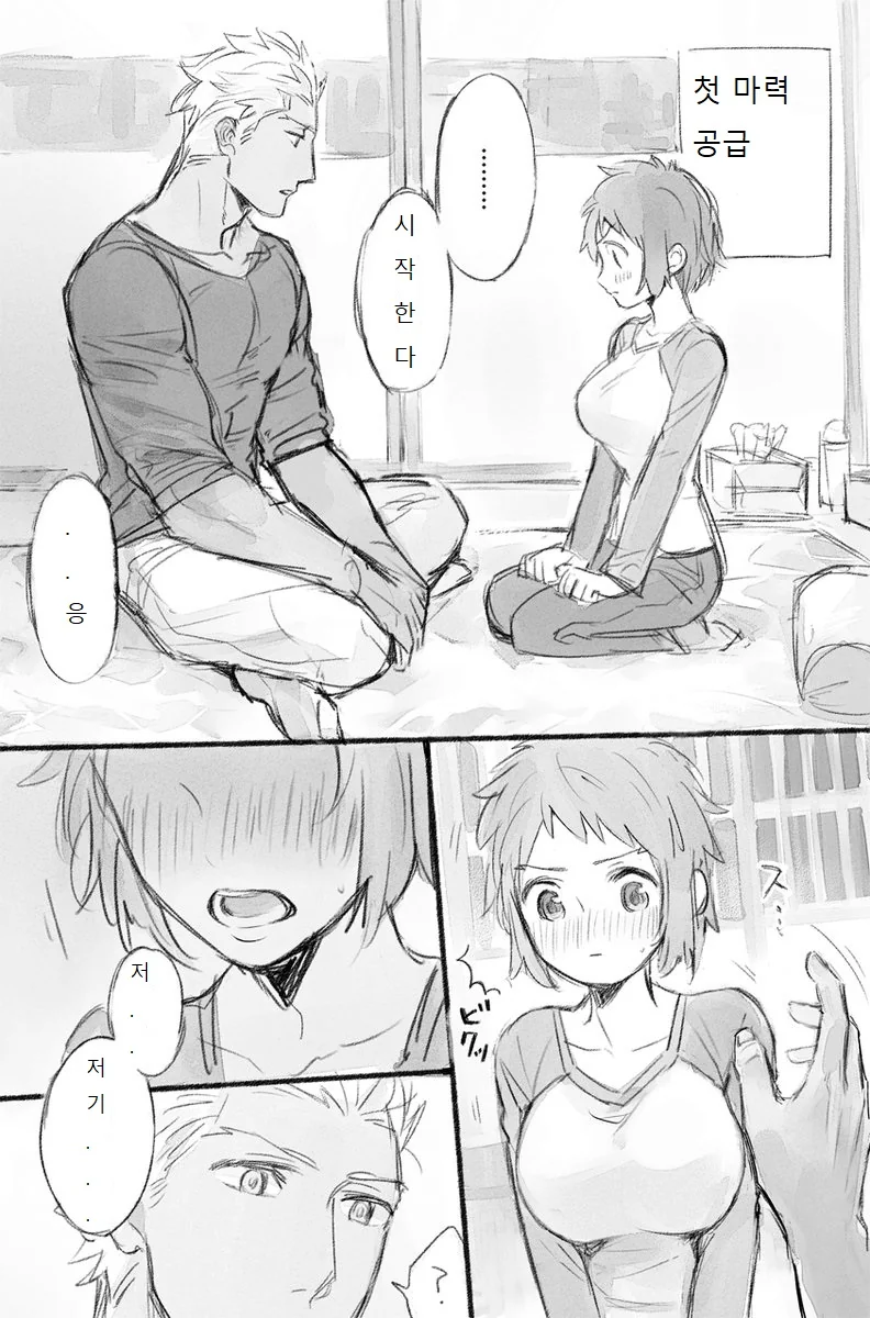fate)ㅈㅇ하는 ㅇㄱ 주인공.manhwa - 이미지 5
