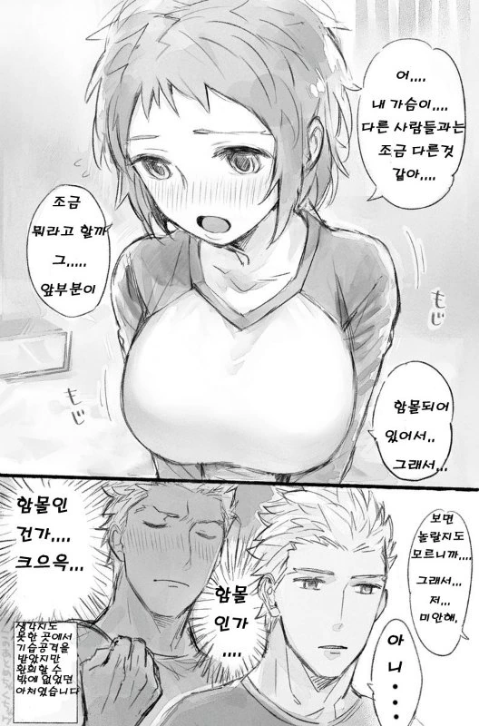 fate)ㅈㅇ하는 ㅇㄱ 주인공.manhwa - 이미지 6