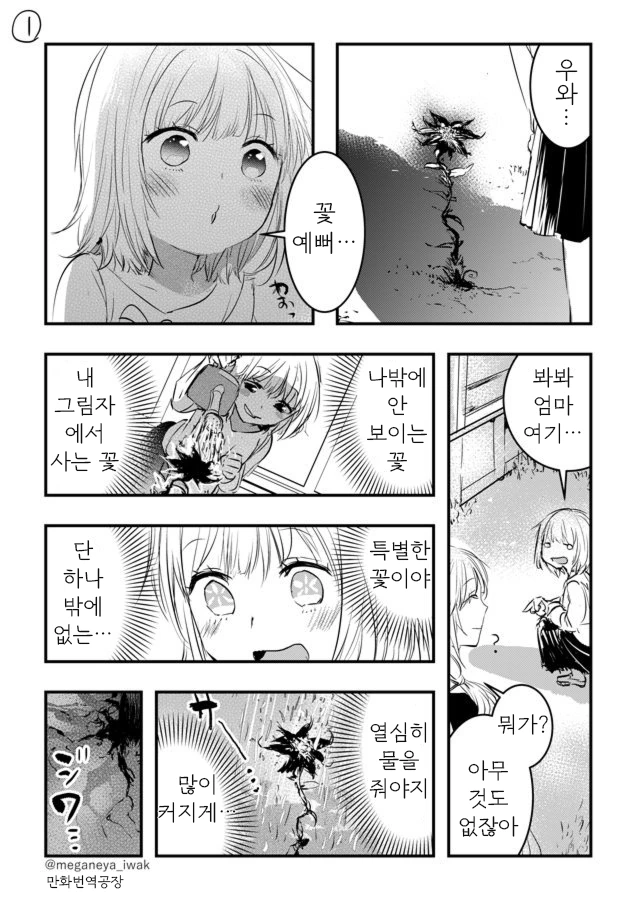 딸이 귀신에게 조종당하는 만화.manga