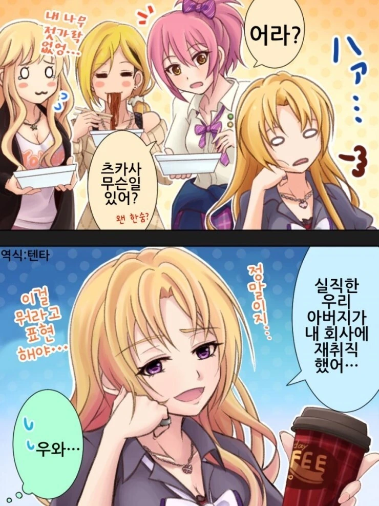 @) 한숨을 쉬는 츠카사 만화