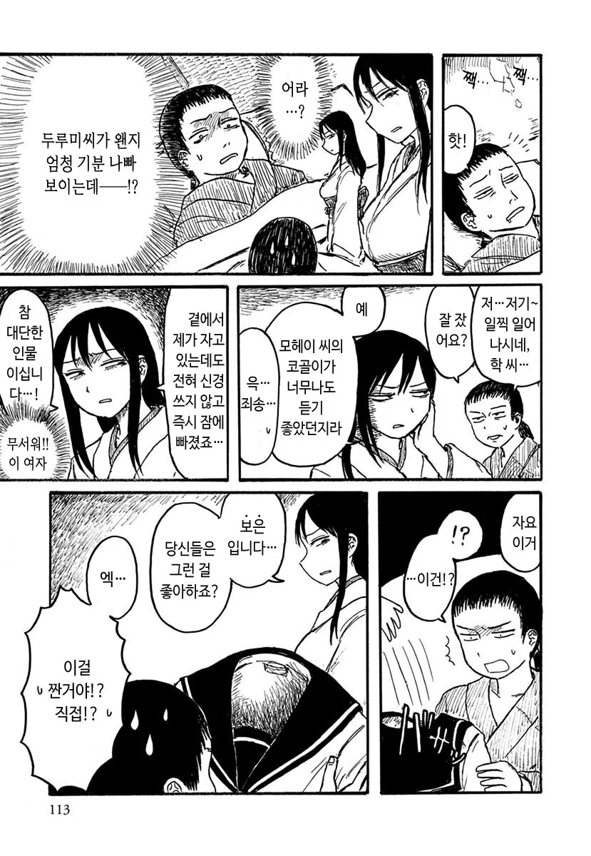 은혜갚은 두루미 만화 - 이미지 3