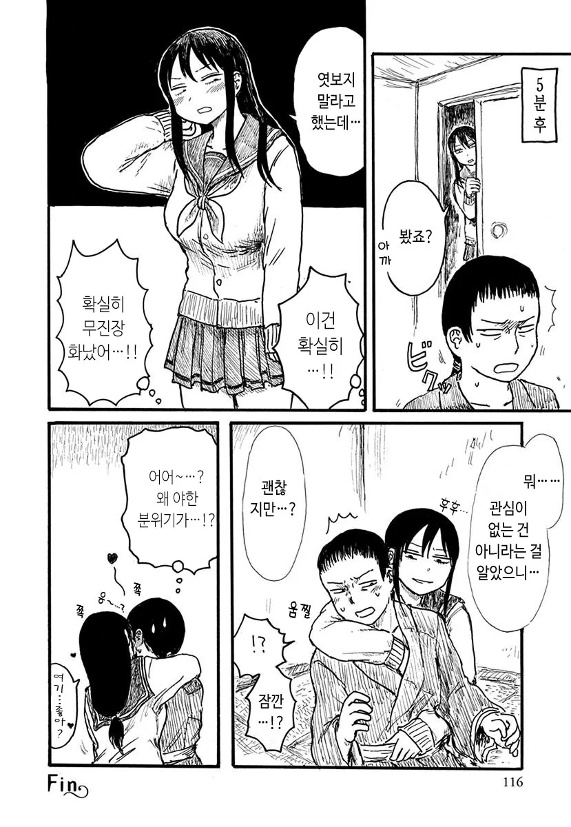 은혜갚은 두루미 만화 - 이미지 6