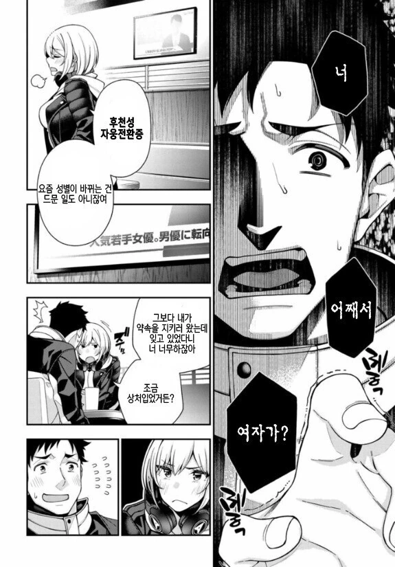 7년만에 소꿉친구와 재회한 만화.manhwa