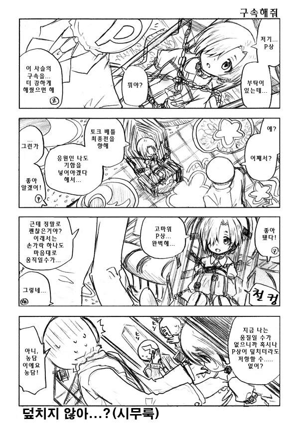 @) 프로듀서를 사회적으로 죽이고싶은 코우메.manwha