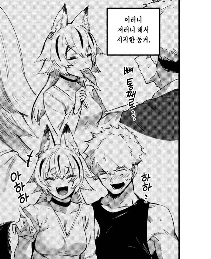 ㅎㅂ,순애) 이종족과 동거하면 지원금 받는.manga - 이미지 8