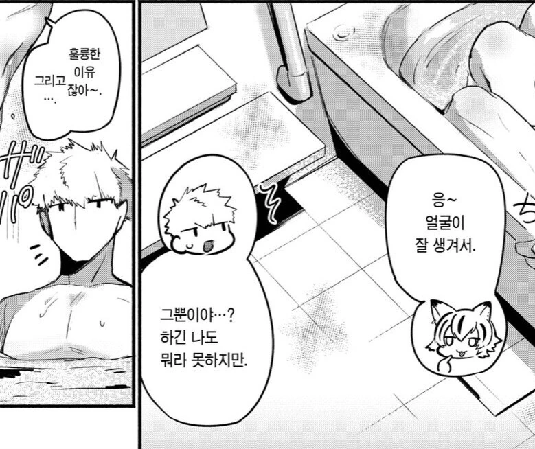ㅎㅂ,순애) 이종족과 동거하면 지원금 받는.manga - 이미지 16