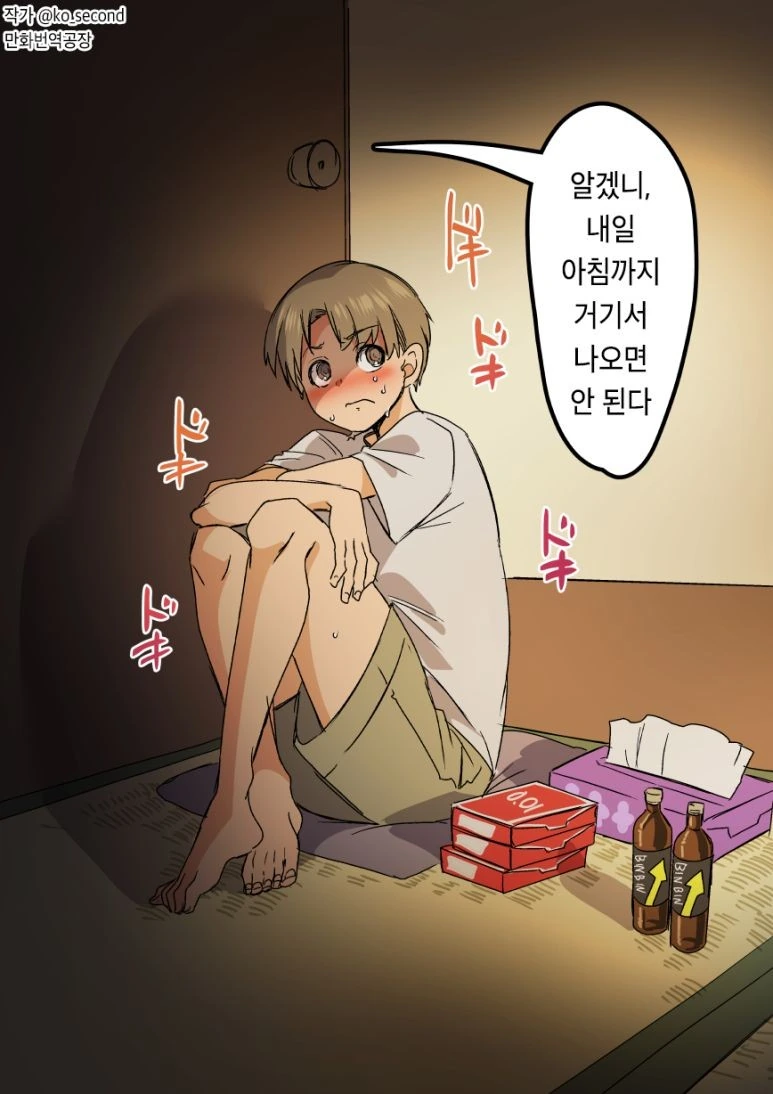 팔척귀신 괴담 요약.manhwa