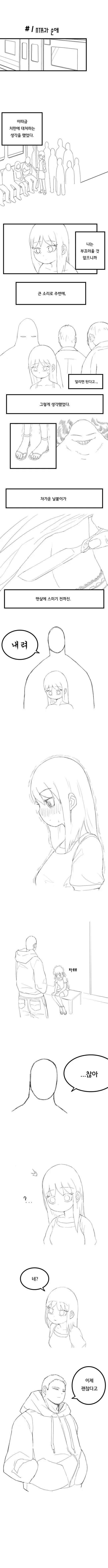 지하철에서 ㅇㅎ짓 당한 소녀.manhwa