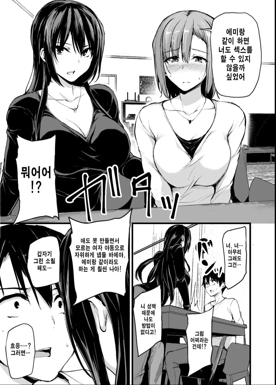 진정한 순애물.manwha - 이미지 3