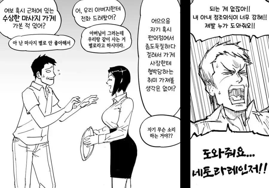 아내의 정조관념이 너무 확실할 경우.manhwa - 이미지 3