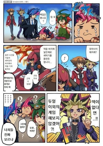 유희왕)주인공들이 게임하려는 만화