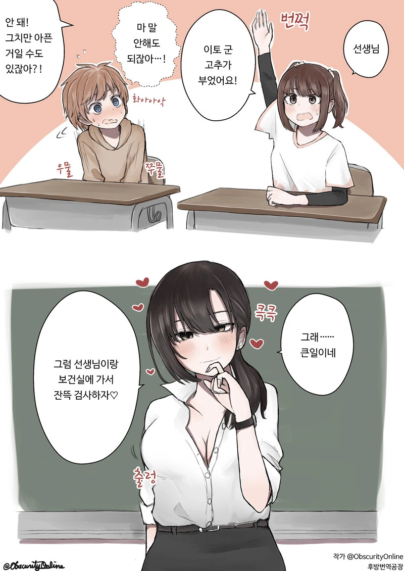 선생님이 ㄱㅊ를 검사하는 만화