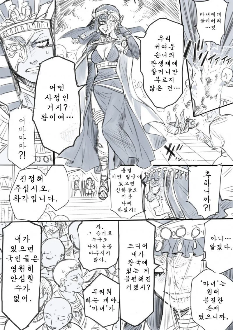 왕자를 주운 마녀 이야기.manhwa - 이미지 6